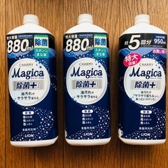 チャーミーマジカ特大容量　３本