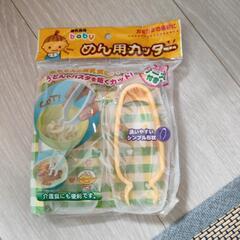 めん用カッター未使用