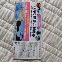 【箱根ユネッサン、下田海中水族館ご利用券】の画像