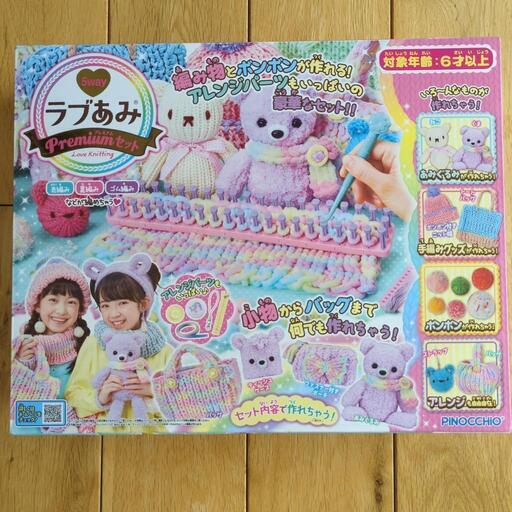 ♪ラブ編みプレミアムセット　未使用　クリスマスにも♪