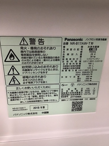 ●販売終了●２ドア冷蔵庫　Panasonic    2018年製　168L    中古品