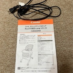 【値下げ】コンビ　電動ハイローチェア