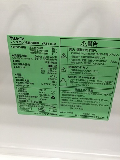 ●販売終了●２ドア冷蔵庫　YAMADA    2020年製　156L    中古品