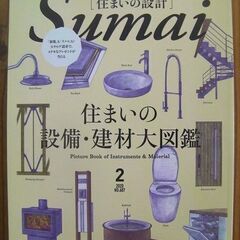 激安・売り切れ御免◆住まいの設計/Sumai★No.687 20...