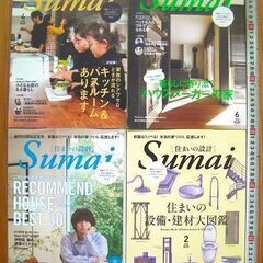 激安・売り切れ御免◆住まいの設計/Sumai★No.687 2020年2月号 [雑誌]住まいの設備・建材 大図鑑◎扶桑社◇の画像