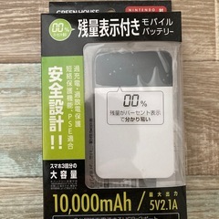 モバイルバッテリー