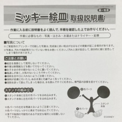 [値下げしました]ミッキー絵皿の画像