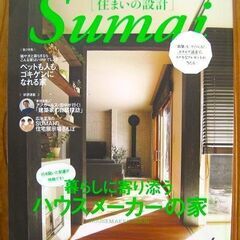 激安・売り切れ御免◆住まいの設計/Sumai★No.683 20...