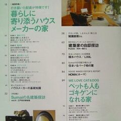 激安・売り切れ御免◆住まいの設計/Sumai★No.683 2019年6月号 [雑誌]　暮らしに寄り添うハウスメーカーの家◎扶桑社◇の画像