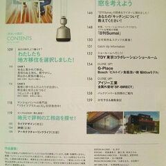 激安・売り切れ御免◆住まいの設計/Sumai★No.683 2019年6月号 [雑誌]　暮らしに寄り添うハウスメーカーの家◎扶桑社◇の画像