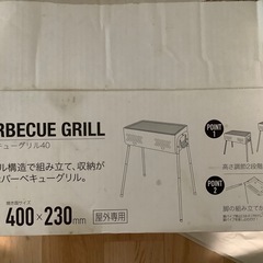バーベキューグリル40