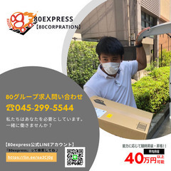 【月70万円！】効率次第で売上は青天井！ 大手配送会社の宅配便🚚