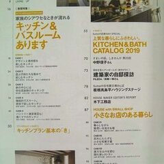 激安・売り切れ御免◆住まいの設計/Sumai★No.682 2019年4月号◎家族のシアワセなときが流れるキッチン＆バスルームあります★の画像