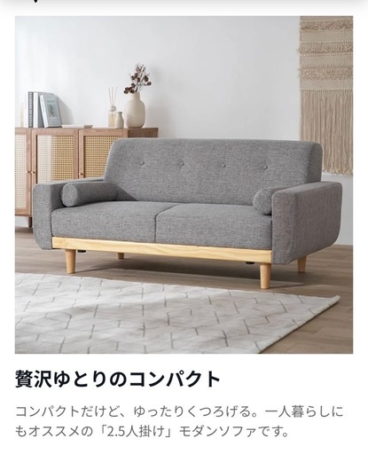 【美品】2.5人掛けソファー(LOWYA)