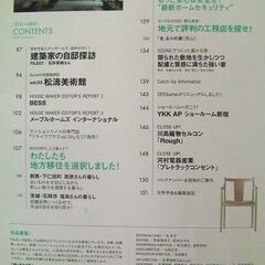 激安・売り切れ御免◆住まいの設計/Sumai★No.685 2019年10月号 [雑誌]これだから建築家住宅はやめられないっ！ ◎扶桑社◇ Hey!Say!JUMP 伊野尾慧の画像