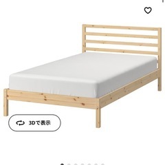垂木　無垢材　木材　[IKEA]ベッドフレーム　　