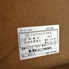 8月末まで！温度湿度管理　東洋リビング　アート・ドライ　OK-221の画像