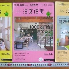 激安・売り切れ御免　SUUMO 注文住宅　京都・滋賀で建てる/大...