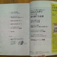激安・売り切れ御免　SUUMO 注文住宅　京都・滋賀で建てる/大阪で建てる　2016年夏秋号/秋冬号・2017年冬号★合計3冊セット【インテリア雑誌】◎の画像