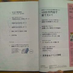 激安・売り切れ御免　SUUMO 注文住宅　京都・滋賀で建てる/大阪で建てる　2016年夏秋号/秋冬号・2017年冬号★合計3冊セット【インテリア雑誌】◎の画像