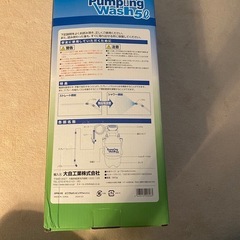 【未使用】手動式加圧ポンプ　ポンピングウォッシュの画像