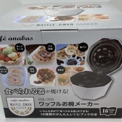 ワッフル お椀メーカー 