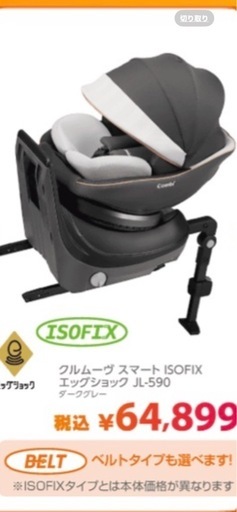 チャイルドシート