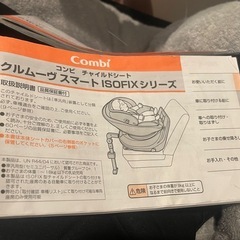 【美品】コンビ　チャイルドシートの画像