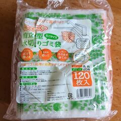 【あげます】自立型水切りゴミ袋