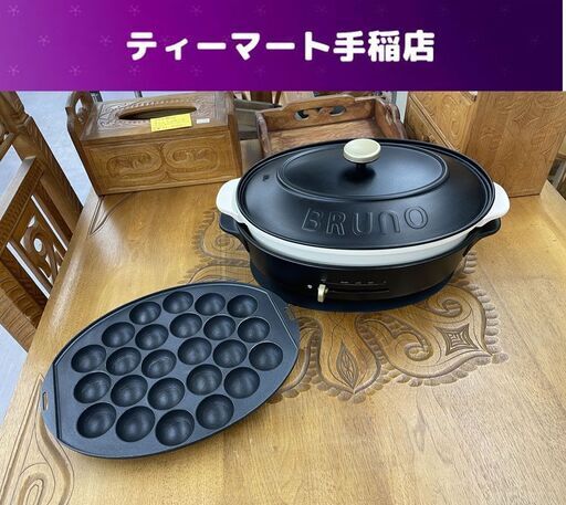 BRUNO BOE053　ブルーノ オーバルホットプレート  グリル プレート 焼肉 BBQ 鍋 たこ焼き 札幌市手稲区