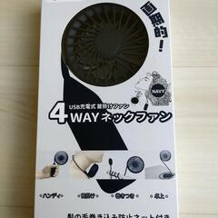4WAY ネックファン USB充電式 首掛けファン