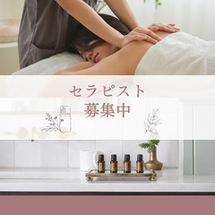 【急募！】好きな時！空き時間で働けるリラクゼーションセラピスト！の画像