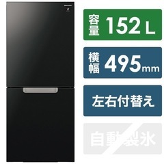 シャープ 冷蔵庫 152L 2022年式 SJ-GD15H-B プラズマクラスター