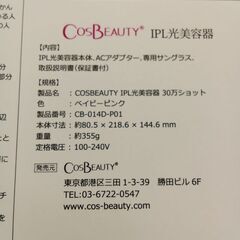 ★ジモティ割あり★  IPL光美容器３０万ショット  動作確認／クリーニング済み TC1033の画像