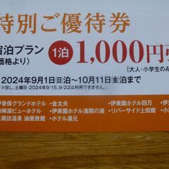 伊藤園グループ　１０００円割引優待券　５枚 差し上げます。の画像