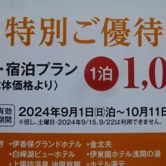 伊藤園グループ　１０００円割引優待券　５枚 差し上げます。の画像