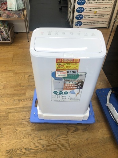 値下げしました★K138★ヤマゼン製★2022年製移動式クーラー8畳用★3カ月間保証付き★近隣配送可能