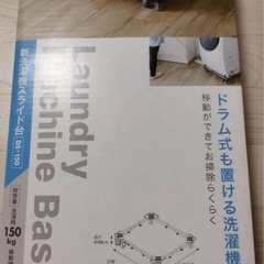 洗濯機　スライド台　 平安伸銅工業  DS-150の画像