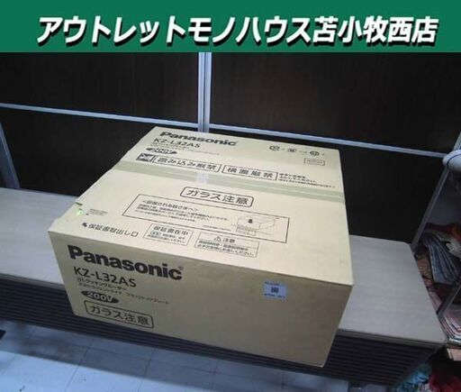 未開封 Panasonic パナソニック IHクッキングヒーター KZ-L32AS 2口IH＋ラジエントタイプ ブラックトッププレート 200V 苫小牧西店