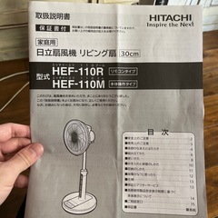 【あげます】HITACHI 扇風機 リモコン&説明書付きの画像