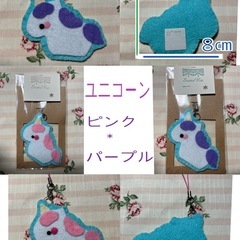 ユニコーン(ピンク)  只今　値引き中

