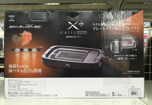 YAMAZEN 減煙焼き肉グリル グリルプラス YGMB-X120(B) 中古