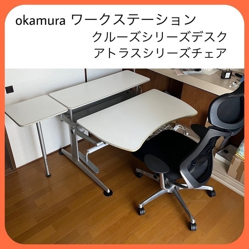 オカムラ　ワークステーション　セット