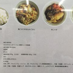 ライフオンプロダクツ plus more サラダチキンがつくれる糖質カット炊飯器 MO-SK002 中古の画像