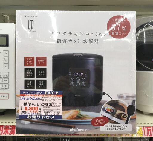 ライフオンプロダクツ plus more サラダチキンがつくれる糖質カット炊飯器 MO-SK002 中古