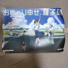 ROBOTICS;NOTES ロボティクスノーツ ポスター 紙バッグ 種子島の画像