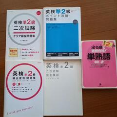 英検準2級　問題集＆単熟語帳の画像