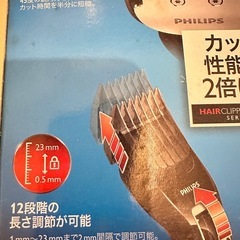 PHILIPSヘアカッターの画像
