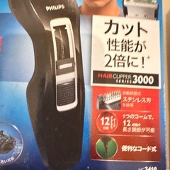 PHILIPSヘアカッターの画像