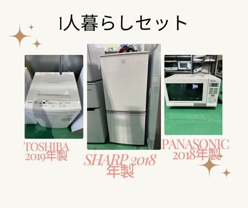 大阪❗️♻️エコマックス♻️配送も可⭕️⭐️家電セット2018年⭐️冷蔵庫・洗濯機・電子レンジ